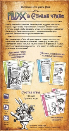 915482HW Fluxx В стране чудес