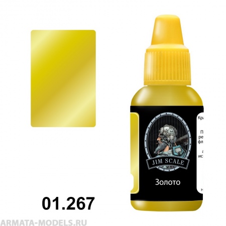 01.267JIM Акриловая краска Золото