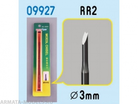 09927 Стамеска Model Chisel - RR2