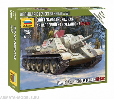6281 Советская самоходная артиллерийская установка Су-122 Звезда