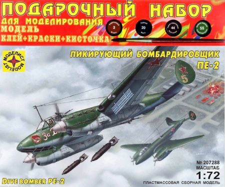 ПН207288 Пикирующий бомбардировщик Пе-2 (1:72) Моделист