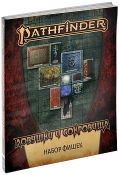 915773HW Pathfinder НРИ Вторая редакция : Ловушки и сокровища: Набор фишек