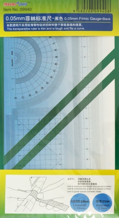 09940 Набор линеек 0.05mm Filmic Gauge (Black)