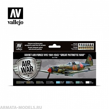 V-71197 Набор Model Air  Советские ВВС 1941-1943,8 цв х 17 мл