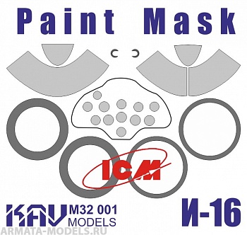KAVM32001 Окрасочная маска на И-16 тип 24 KAVM32001 Окрасочная маска на И-16 тип 24