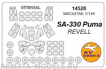 14528KV Окрасочная маска SA-330+ wheels masks для моделей фирмы Revell