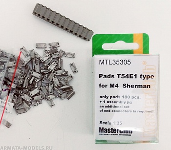 MTL-35305 Pads T54E1 type for M4 Sherman, в ноборе только 180 подушек, дополнительно требуются концевые соединители
