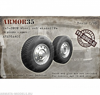 ARM35A401 УАЗ-3909 Набор колес Кама219 (4 колеса+запаска)