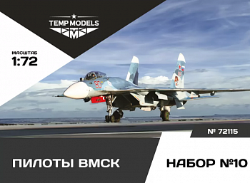 72115TMP ПИЛОТЫ ВМСК Набор №10