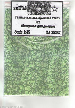 35387 Германский камуфляж №2 35387 Германский камуфляж №2