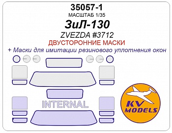 35057-1KV Окрасочная маска ЗИЛ-130 (ZVEZDA #3712) - (Двусторонние маски)