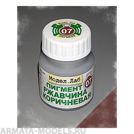 Lab. P 07 Пигмент сухой Ржавчина коричневая