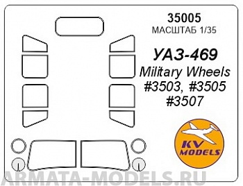 35005KV УАЗ-469 (Military Wheels #3503, #3505, #3507) для моделей фирмы Military Wheels