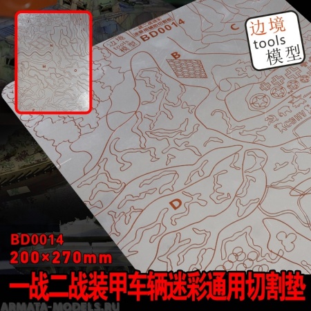 BD0014 Трафарет под маски (высечки) двухсторонний