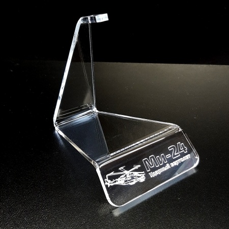 AM4836 Подставка прозрачная с гравировкой Ми-24
