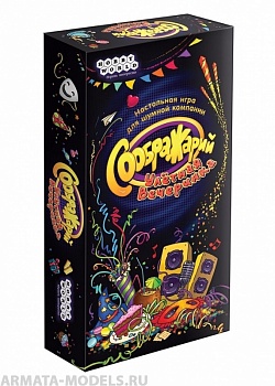 181913HW Соображарий Улётная вечеринка