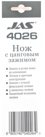 4026J Нож с цанговым зажимом, алюминиевая ручка