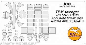 48068KV TBM Avenger (ACADEMY #12285 / ACCURATE MINIATURES #480120, #480121, #548113) для моделей фирмы ACADEMY / ACCURATE MINIATURES