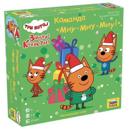 8446 Три кота. Зимние каникулы. Команда 'Миу-миу-миу!'