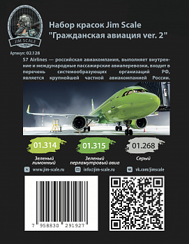 02.128JIM Набор красок Авиакомпания S7