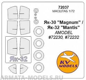 72037KV Окрасочная маска Як-30