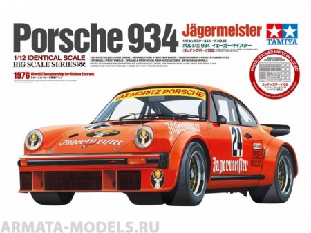 12055T 1/12 PORSCHE 934 JAGERMEISTER Tamiya