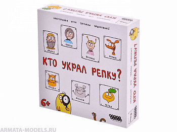 915551HW Кто украл репку? 915551HW Кто украл репку?