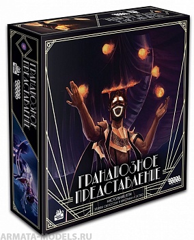 915234HW Грандиозное представление