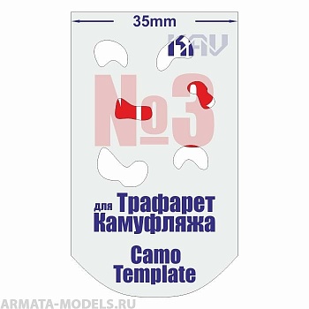 KAVCT003 Трафарет для камуфляжа №3 KAVCT003 Трафарет для камуфляжа №3