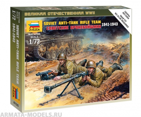 6135 Советские бронебойщики Звезда 6135 Советские бронебойщики Звезда