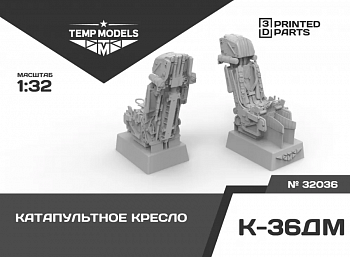 32036TMP КАТАПУЛЬТНОЕ КРЕСЛО К-36ДМ