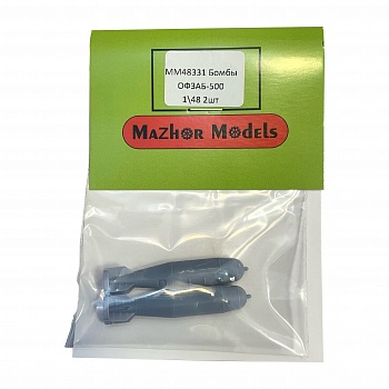 ММ48331 Бомбы ОФЗАБ-500  2шт