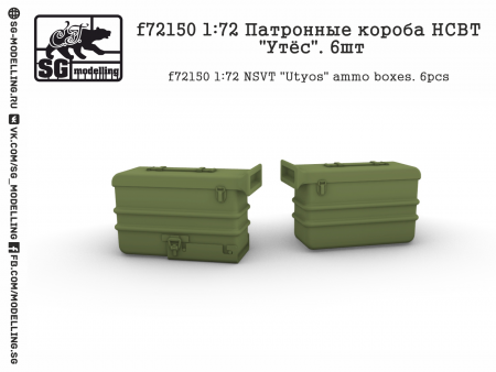 f72150 1:72 Патронные короба НСВТ quot;Утёсquot;. 6шт