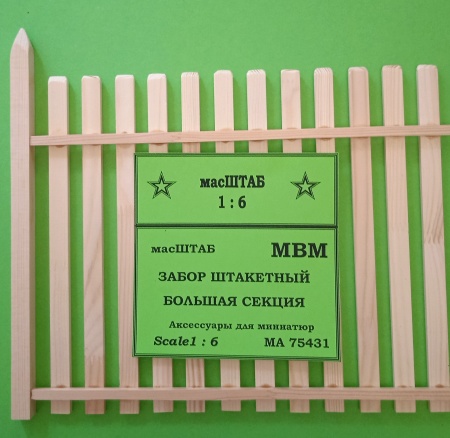75431 Забор штакетный. Большая секция