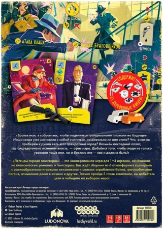 915928HW Легенды города гангстеров