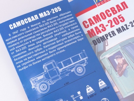 1374AVD Сборная модель МАЗ-205 самосвал AVD Models