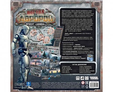 915310HW Погоня за Авророй : Проект Афина