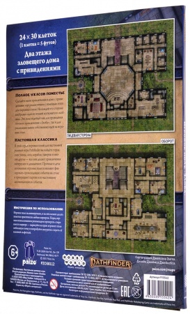 915542HW Pathfinder НРИ Вторая редакция: Злоба: игровое поле