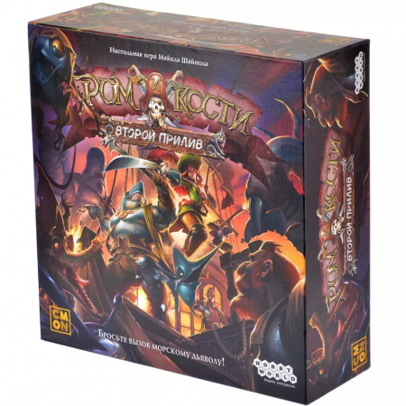 1822HW Ром и кости Второй прилив