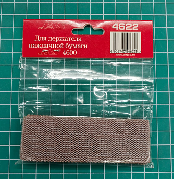 4622J Шлифовальная сетка на липучке, P120, 30x90 мм, 6 шт.