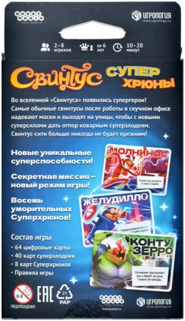 915775HW Свинтус Суперхрюны