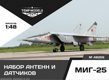 48255TMP Набор датчиков СУ-25 48255TMP Набор датчиков СУ-25