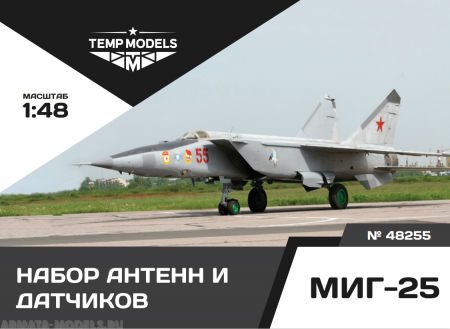 48255TMP Набор датчиков СУ-25