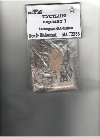 72253 Пустыня вариант №1