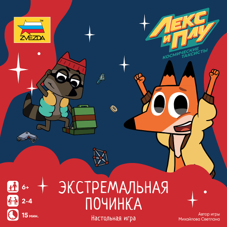 8871 Лекс и Плу. Экстремальная починка