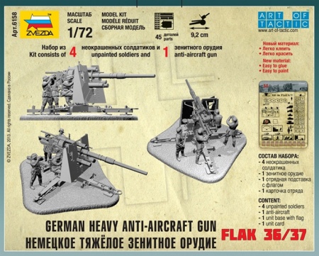 6158 Немцкая зенитка Flak 36/37 88мм Звезда