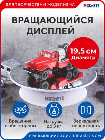0414MCH Вращающийся дисплей 20см белый