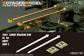 VBS0150 Современный российский 30-мм ствол 2А42 (ГП)