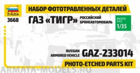 1124 Набор фототравления для Газ-Тигр