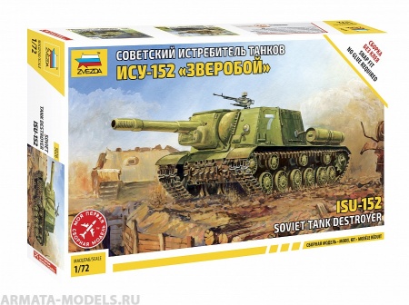 5026 ИСУ-152 Звезда